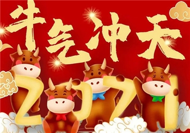 歷程回首，閩旋科技2021征程再起，祝您牛年大吉，福氣滿滿！