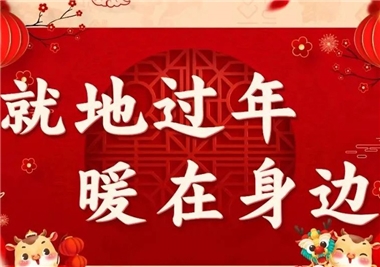 留泉過年，溫情暖暖！豐州鎮(zhèn)商會蒞臨閩旋科技慰問留泉務(wù)工人員