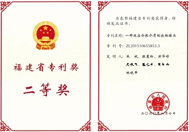 提質(zhì)·創(chuàng)新，閩旋科技喜獲福建省專(zhuān)利獎(jiǎng)二等獎(jiǎng)